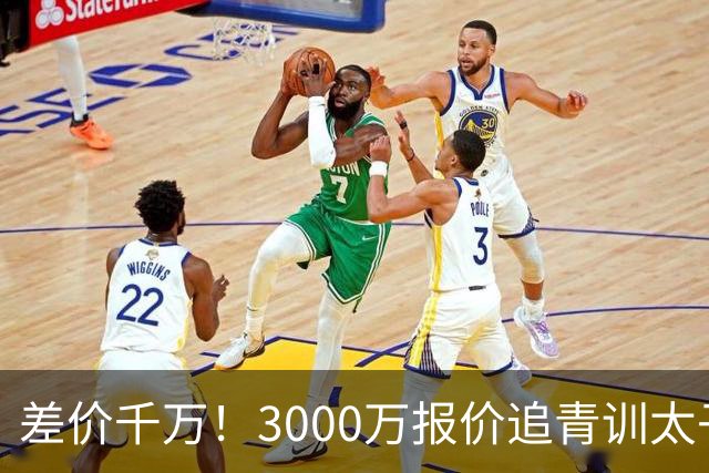 差价千万！3000万报价追青训太子，国米利物浦拉锯战迎来时间节点